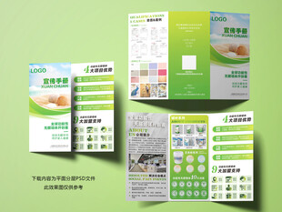 企业招商宣传三折页