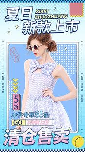 服饰促销孟菲斯风海报
