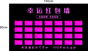 红包墙