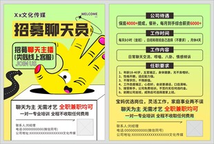 传媒广告招聘主播海报传单单页