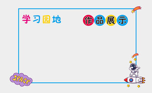 学校 作品展示墙