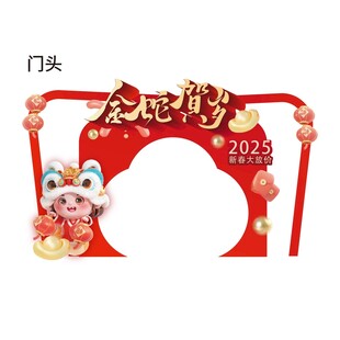 蛇年拱门