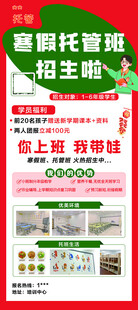 寒假托管
