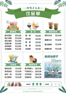 饮品价格单