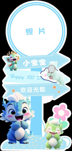 蓝色可爱龙宝宝满月百日宴生日宴