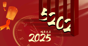 2025蛇年海报