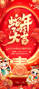 蛇年大吉