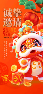 2025年会邀请函