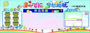 童心飞扬 梦想起航