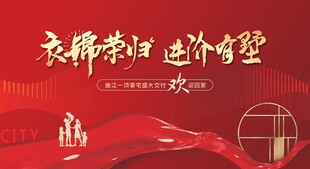 房地产返乡置业热烈品质主画面