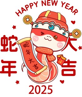 卡通新年蛇 