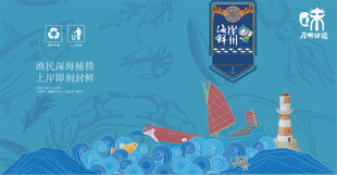 海鲜包装