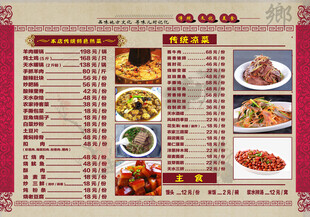 菜单 美食 菜谱 
