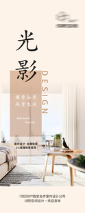 装饰公司海报