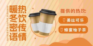 暖冬热饮