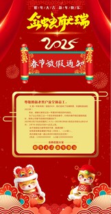 放假通知