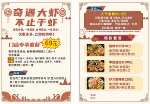 餐饮烤鱼烧烤宣传单