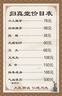 中医价目表