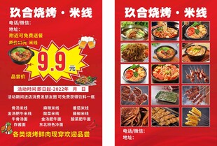 米线宣传单