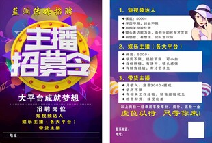 主播招募令