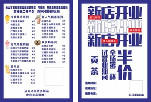 奶茶水吧 新店开业