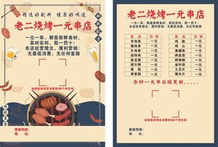 烧烤宣传单