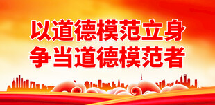 道德模范 