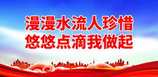 节水 