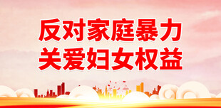 妇联 