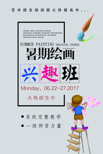 绘画兴趣班