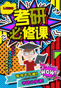  考研培训班 