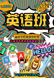 英语培训班