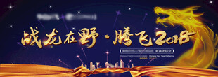 公司企业年会晚会背景地产活动