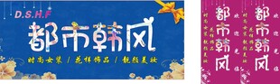 都市韩风