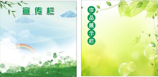 宣传栏作品展示
