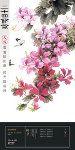 大雪二十四节气