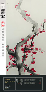 冬至二十四节气
