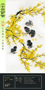 立春二十四节气