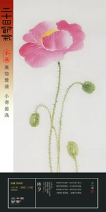 小满二十四节气