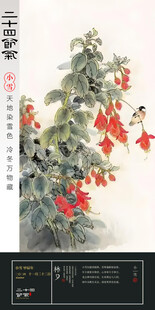 小雪二十四节气
