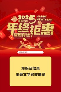 新年元旦