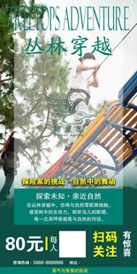 丛林穿越
