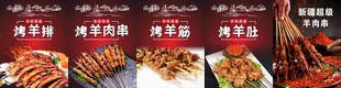羊肉串海报