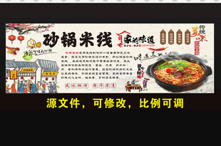 砂锅米线简介