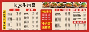 牛肉面 面馆 菜单