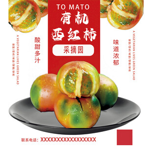 有机西红柿
