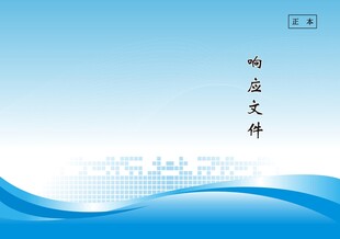 蓝色标书封面