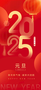 红色简约蛇年元旦创意海报