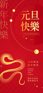 红色简约元旦创意海报