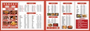 烧烤菜单